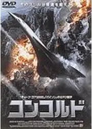 コンコルド