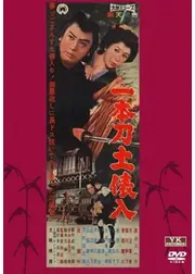 一本刀土俵入