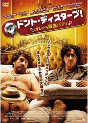 ドント・ディスターブ！ オレたち最強バディ