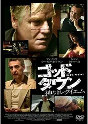 ゴッド・タウン 神なきレクイエム／ゴッド・タウン 裁かれる街