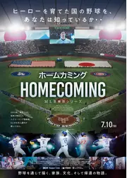 ホームカミング：MLB東京シリーズ