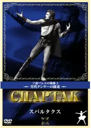 スパルタクス