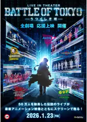 BATTLE OF TOKYO -うつくしき嘘-