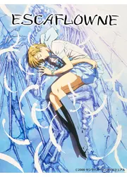 劇場版 エスカフローネ