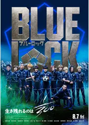 ブルーロック