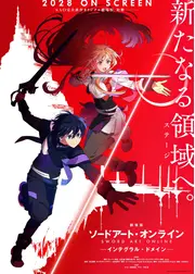 劇場版 ソードアート・オンライン - インテグラル・ドメイン-