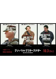 ワン・バトル・アフター・アナザー
