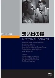 想い出の瞳