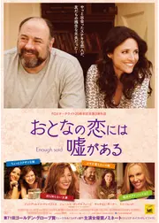 おとなの恋には嘘がある