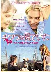 スターレット／チワワは見ていた ポルノ女優と未亡人の秘密