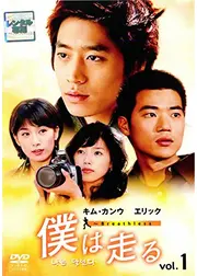 僕は走る-Breathless-