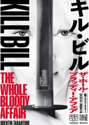 キル・ビル ザ・ホール・ブラッディー・アフェア