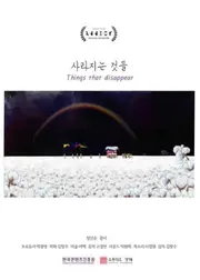 消えゆくもの