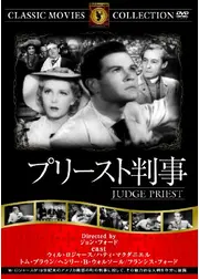 プリースト判事