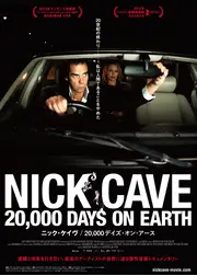 ニック・ケイヴ 20,000デイズ・オン・アース