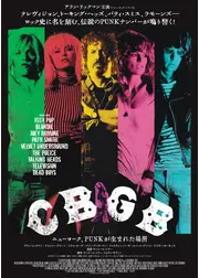 CBGB ニューヨーク、PUNKが生まれた場所