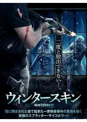 ウィンタースキン