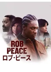 ロブ・ピース