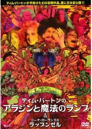 フェアリー・テール・シアター／ジーナ・ローランズのラップンゼル