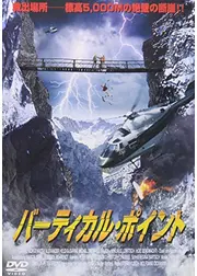 バーティカル・ポイント
