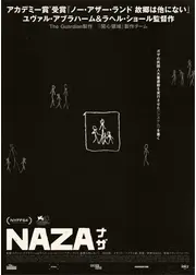 NAZA ナザ