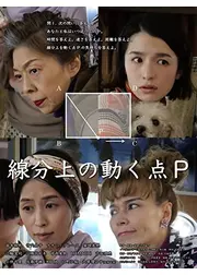 線分上の動く点P