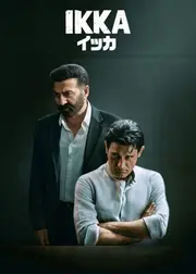 Ikka/イッカ