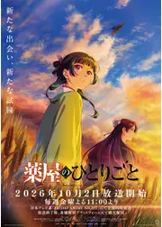 薬屋のひとりごと 第3期 第1クール