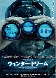 ウィンター･ドリーム～氷の黙示録～