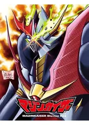マジンカイザー