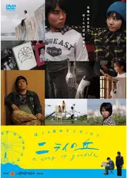 ニライの丘 A Song of Gondola