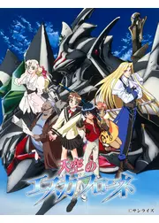 天空のエスカフローネ