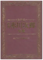 週刊赤川次郎