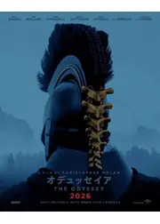 オデュッセイア