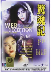 蜘蛛に抱かれた女