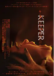 KEEPER／キーパー