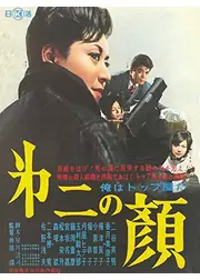 俺はトップ屋だ 第二の顔