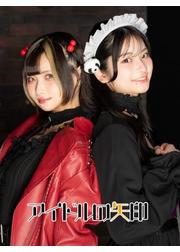 アイドルの矢印
