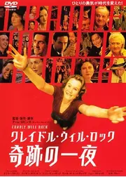 クレイドル・ウィル・ロック