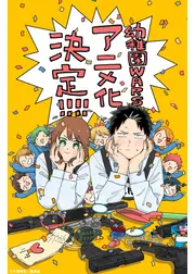 幼稚園WARS