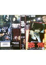 夜のストレンジャー 恐怖