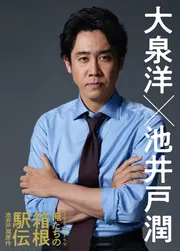 俺たちの箱根駅伝