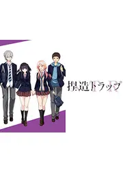 捏造トラップ−NTR−