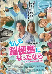 もしも脳梗塞になったなら