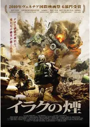 イラクの煙