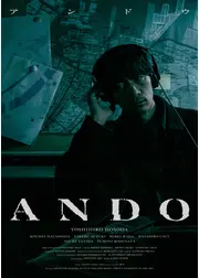 アンドウ