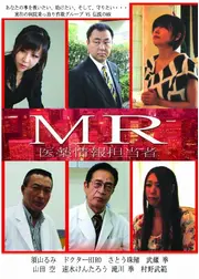 MR 医薬情報担当者