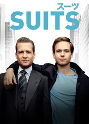 SUITS/スーツ シーズン1