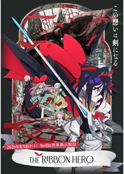 THE RIBBON HERO リボンヒーロー
