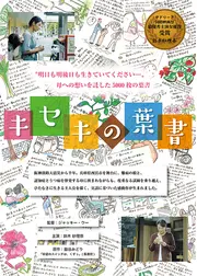 キセキの葉書